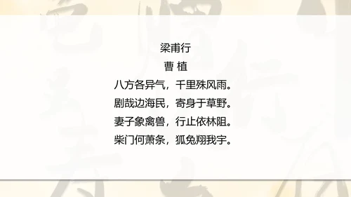 八年级课外古诗词朗诵PPT模板