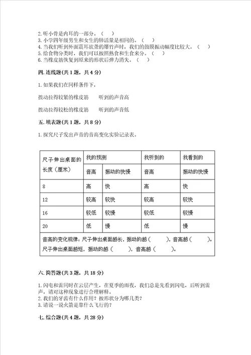 教科版四年级上册科学期末测试卷附答案预热题