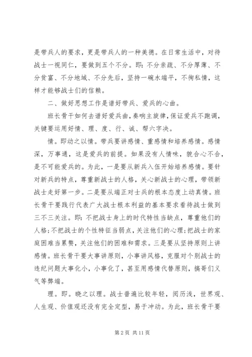 军队领导干部就职讲话.docx