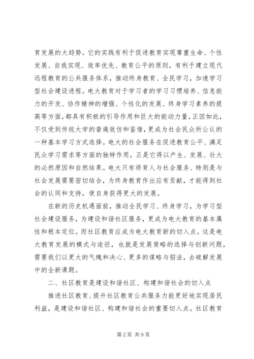 普吉街道发挥民主党派资源优势结对共建和谐社区 (3).docx