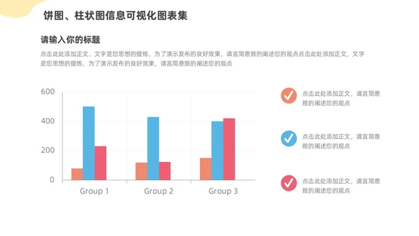 通用饼图柱状图信息可视化图表集