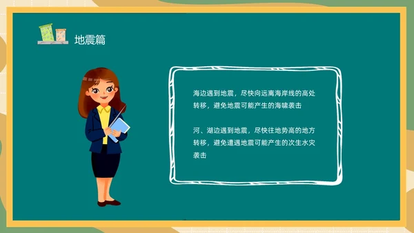 防震减灾绿色清新黑板风卡通儿童512全国防灾减灾日汶川地震十五周年
