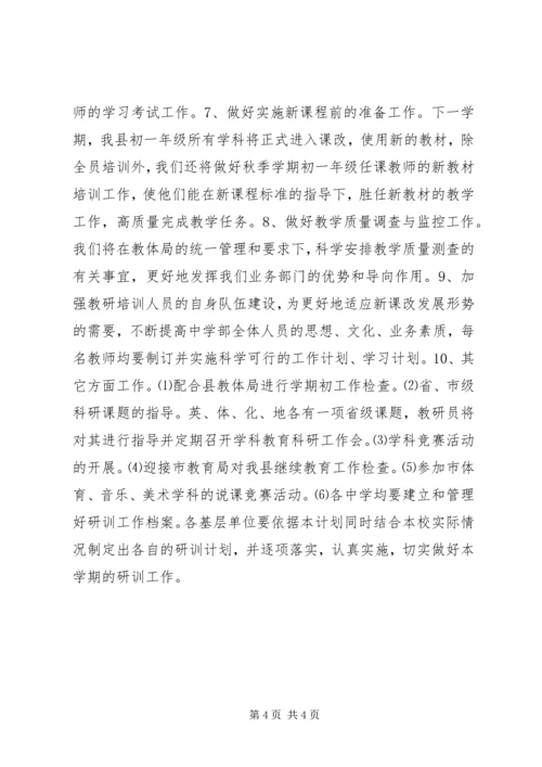 教研员个人工作计划.docx