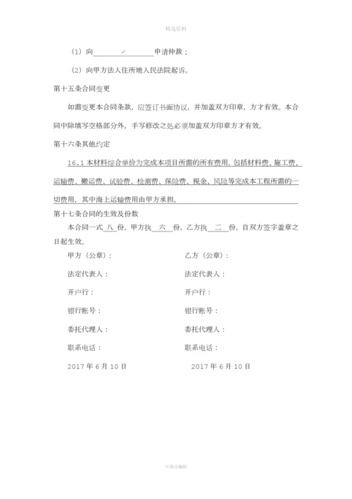 防水材料购销合同范本.docx