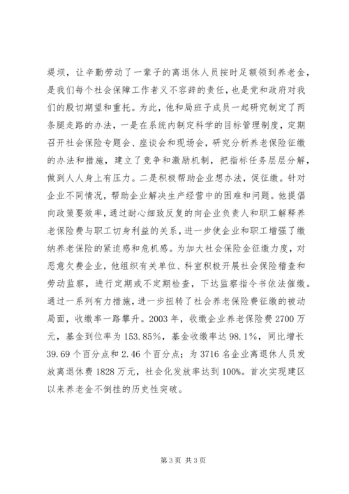 全省劳动保障系统个人先进事迹材料 (4).docx