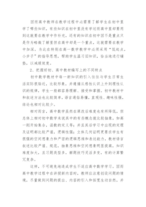 高中数学教师个人研修总结.docx