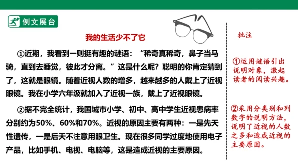 八年级语文上册第五单元 写作 说明事物要抓住特征 课件(共29张PPT)