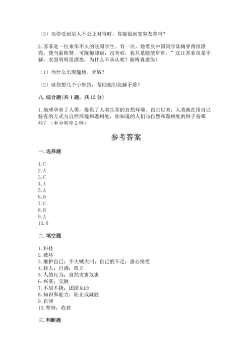 部编版六年级下册道德与法治期末测试卷及参考答案（完整版）.docx