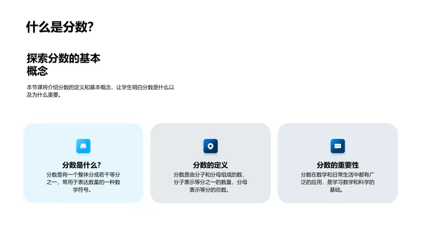 分数知识教学PPT模板