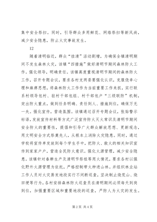 县政府清明节消防安全保障工作三举措.docx