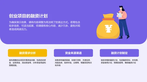 紫色插画风创业项目商业模式PPT模板
