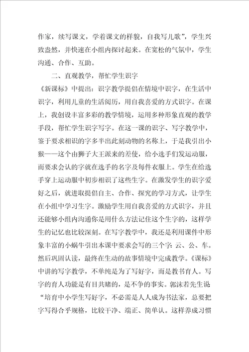 比尾巴教学反思17篇