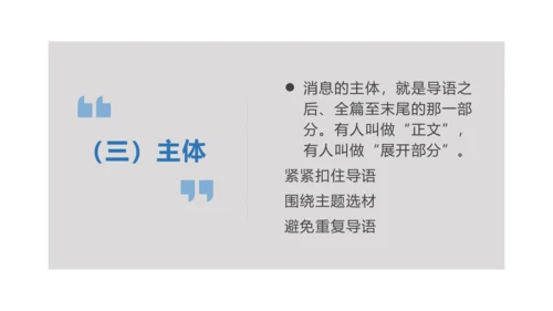 八年级上册第一单元任务二 新闻采访 课件(共25张PPT)