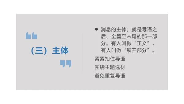 八年级上册第一单元任务二 新闻采访 课件(共25张PPT)
