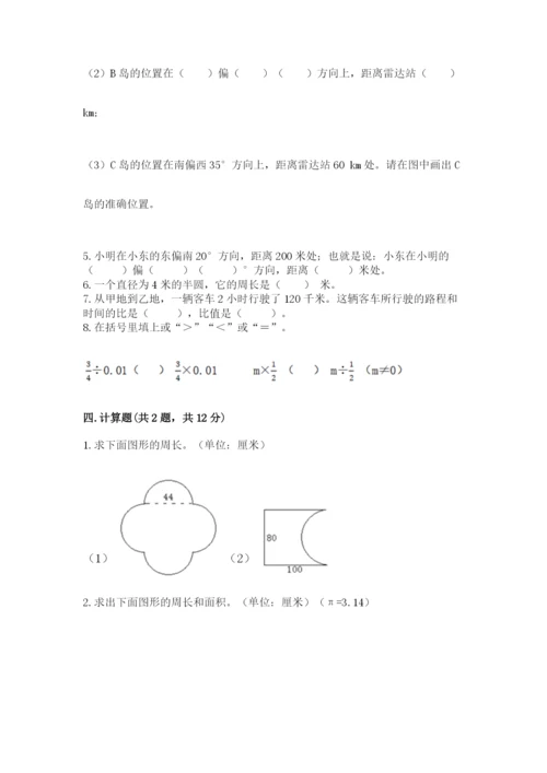 2022人教版六年级上册数学期末卷含完整答案（名校卷）.docx