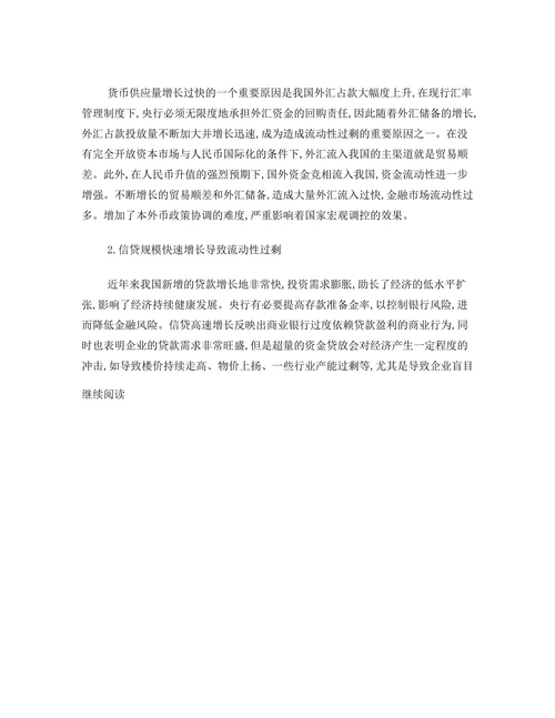 我国存款准备金率的历次调整及原因分析