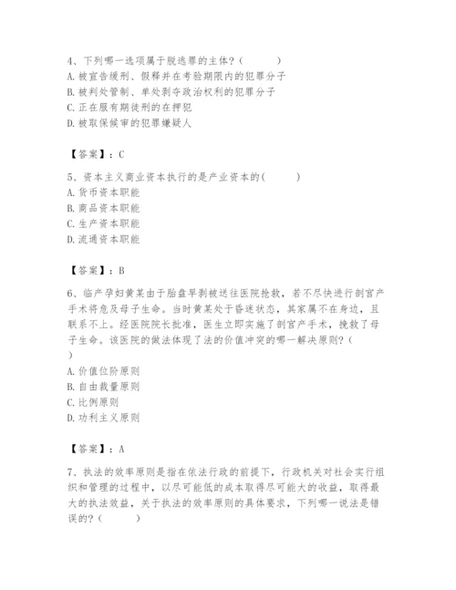 2024年国家电网招聘之法学类题库精品（易错题）.docx