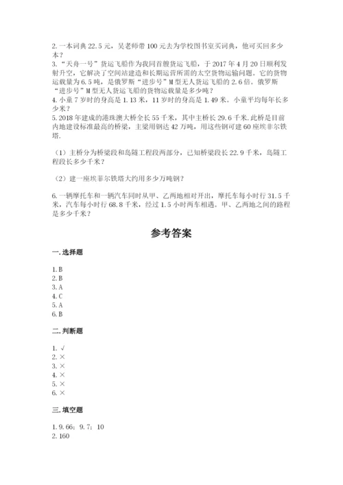 人教版数学五年级上册期中测试卷含答案【培优b卷】.docx