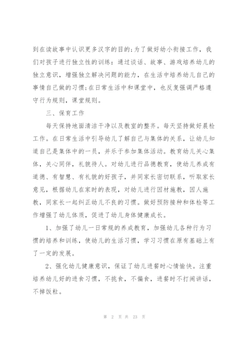 教师年终考核总结汇报10篇.docx