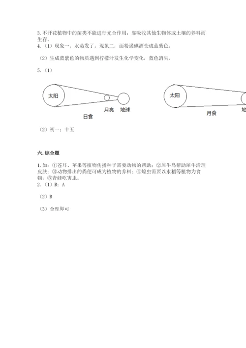 教科版六年级下册科学期末测试卷（网校专用）.docx