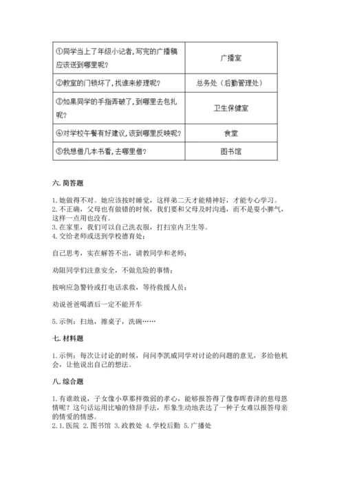 部编版三年级上册道德与法治期末测试卷精品（夺冠）.docx