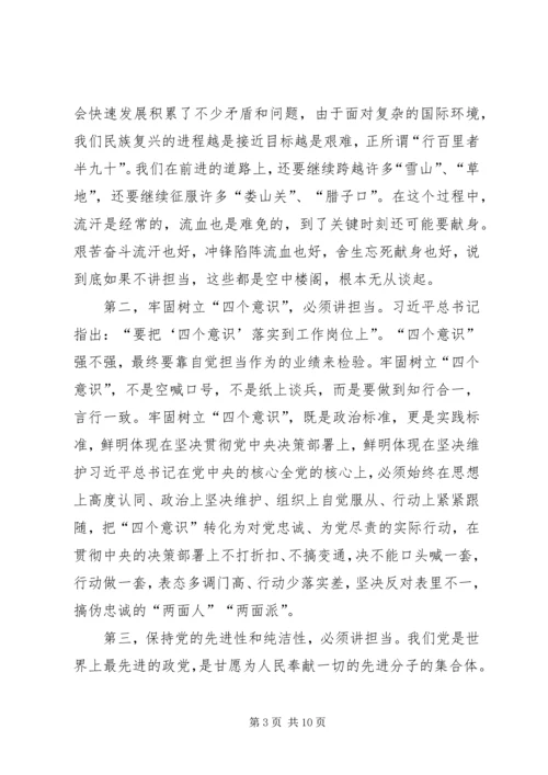 筑牢廉政思想根基做到忠诚干净担当——七一廉政党课讲稿.docx