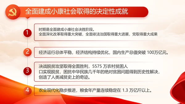 中国共产党的光辉历程党史党课PPT