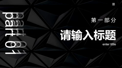 黑白几何高级感商务总结PPT模板