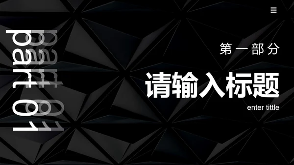黑白几何高级感商务总结PPT模板
