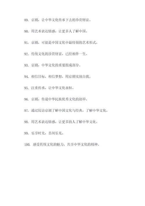 京剧院标语