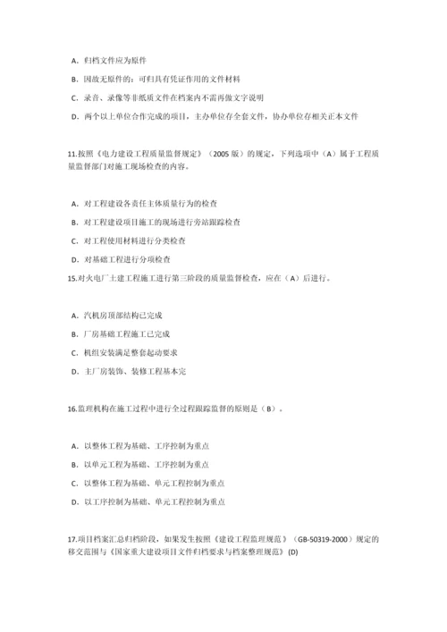 2023年电力监理继续教育及答案.docx