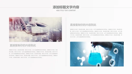 化学实验室医学医疗科技PPT模板生物制药