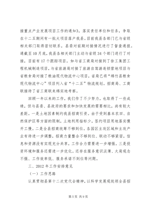 招商局总结及新年安排.docx