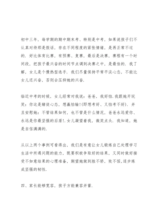 初中三年级学生家长发言讲话篇.docx