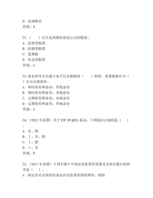 最新基金资格考试精选题库（培优A卷）