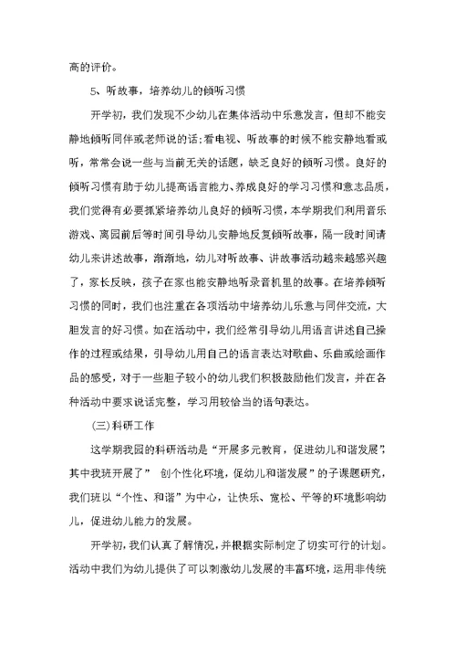 幼儿园中班教师学期总结（幼儿园工作总结）