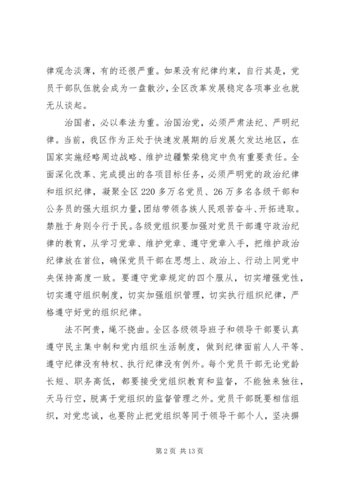 有关党的组织纪律心得体会.docx