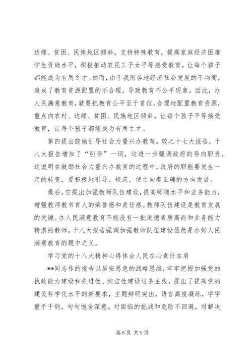 学习十八大报告心得体会4篇 (5).docx