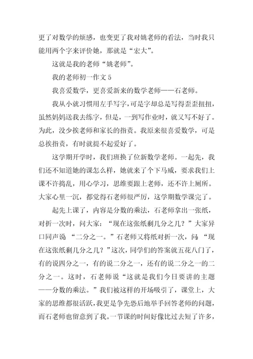 我的老师初一作文