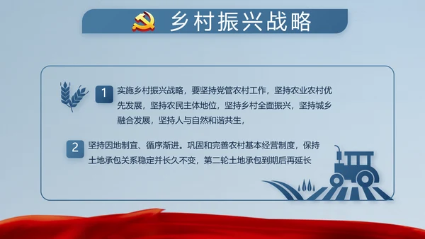 十九届五中全会十四五规划目标发展PPT