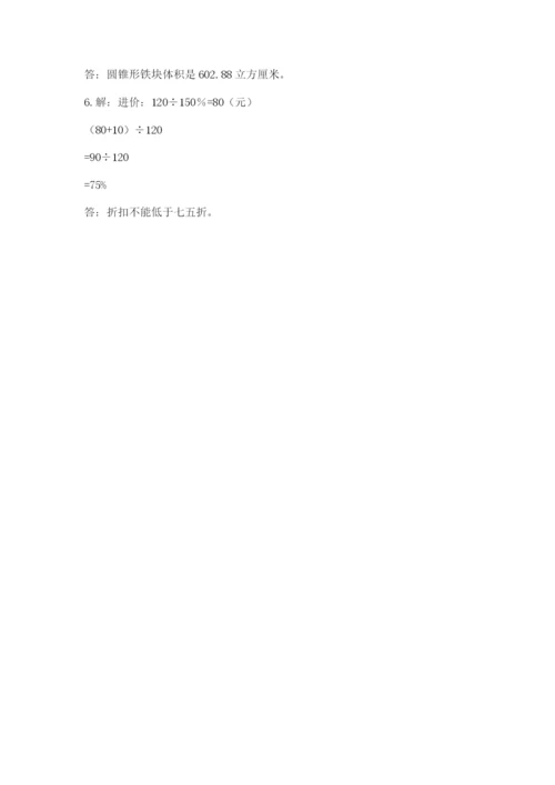 晋城市小升初数学测试卷带答案.docx