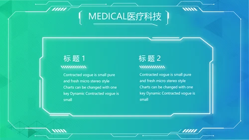 数字医院医疗科技信息化建设总结PPT