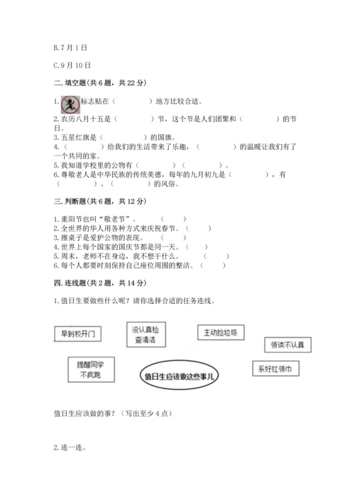 部编版二年级上册道德与法治期中测试卷【word】.docx