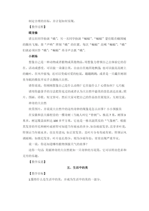 六年级下册心理健康教案.docx