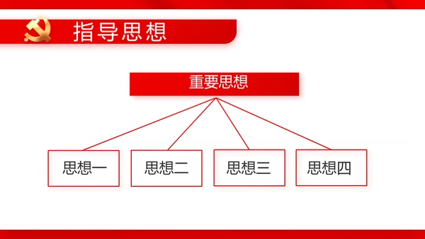 红色党建开学入党典礼动态PPT模板