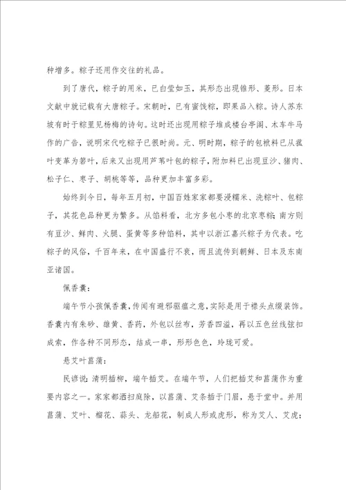 端午节吃粽子作文500字：端午节由来