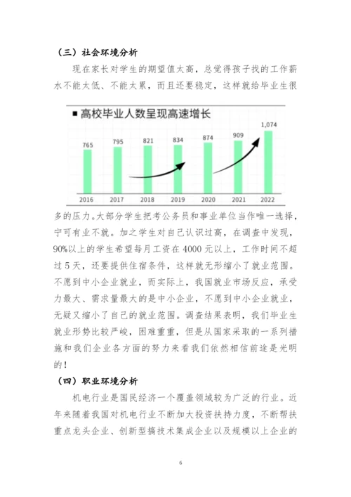 13页4100字机电一体化专业职业生涯规划.docx