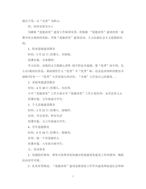 精编之道德讲堂年度活动计划_道德讲堂年度活动计划范文.docx