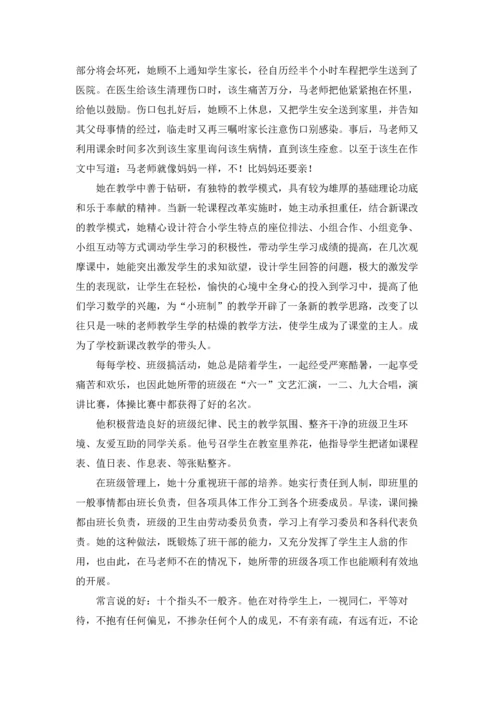 初中优秀班主任主要事迹优秀10篇.docx