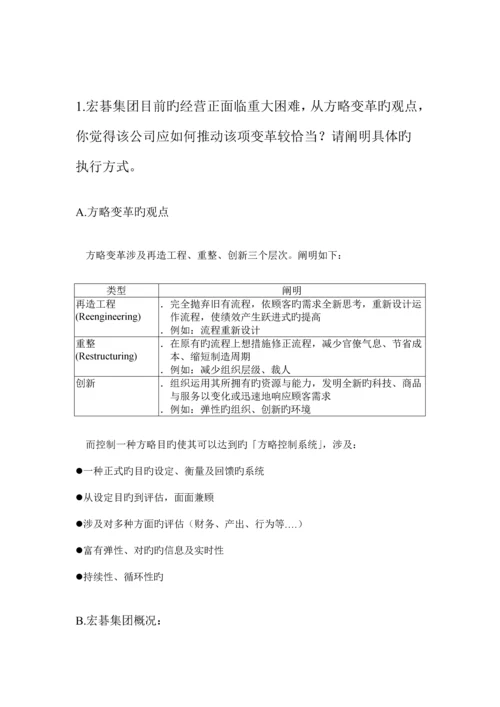 宏碁集团策略变革推广专题方案书.docx